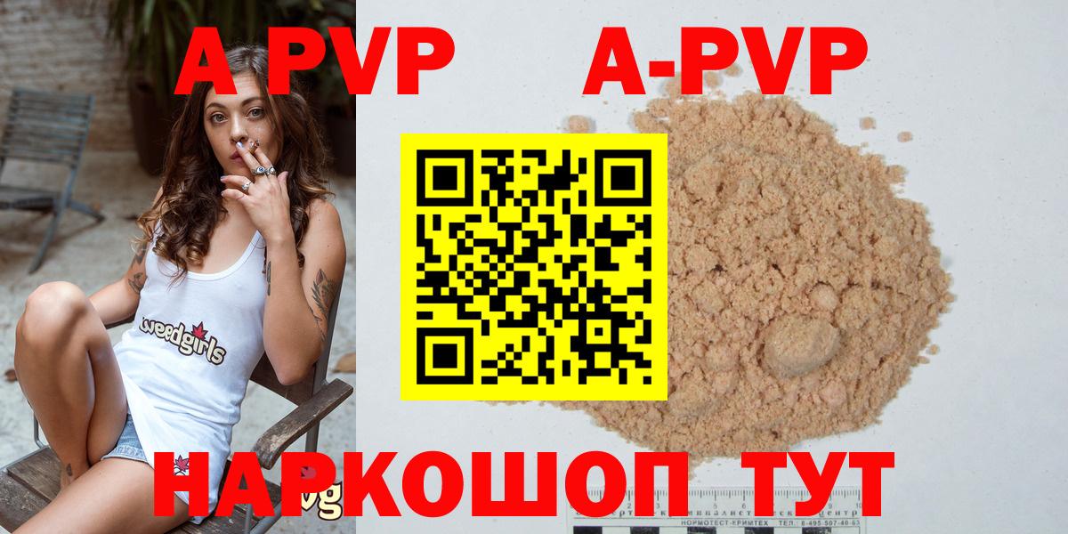 А ПВП Crystall Егорьевск