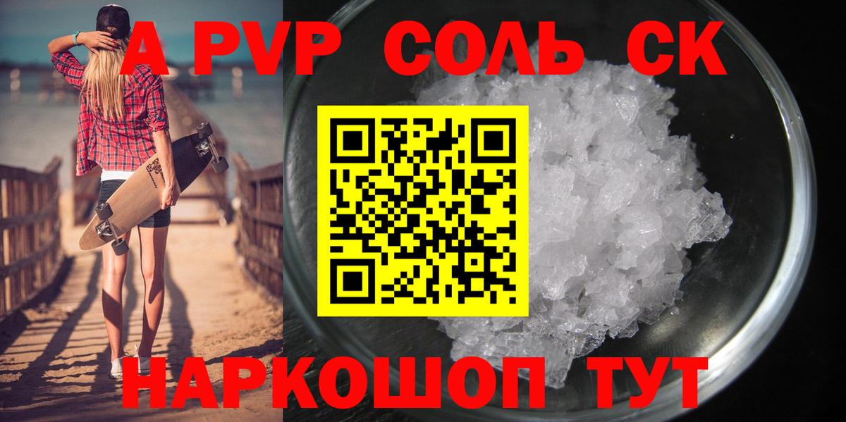 A PVP СК КРИС  А ПВП СК  Alpha-PVP  Егорьевск  цена   Вход с VPN  A PVP крисы CK 