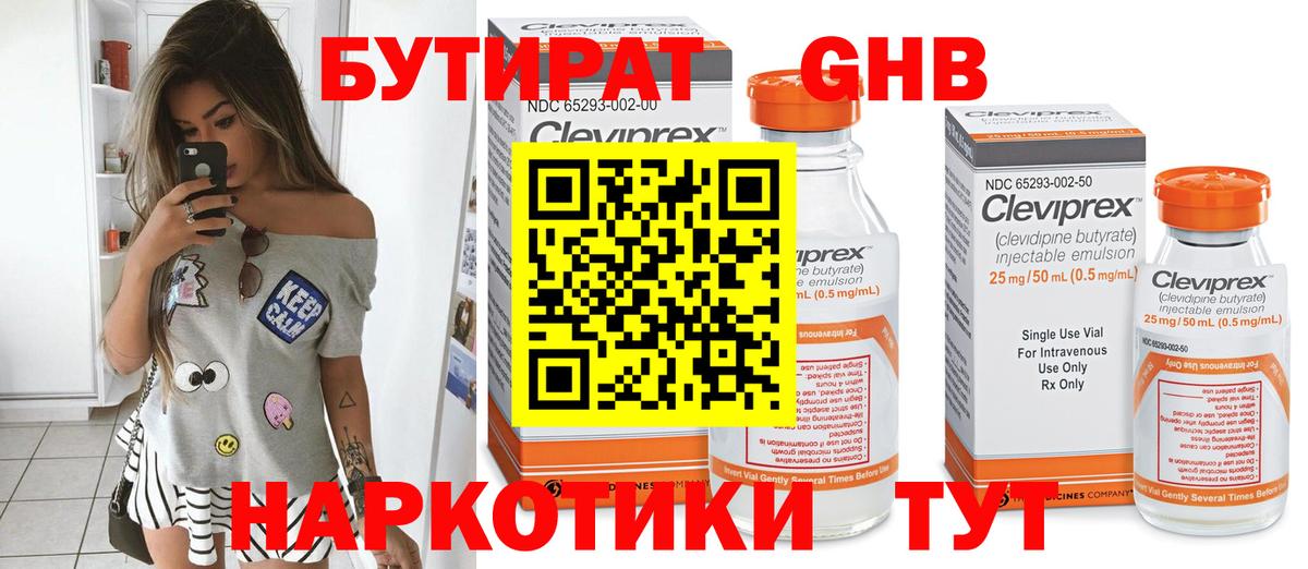 Бутират оксибутират Егорьевск