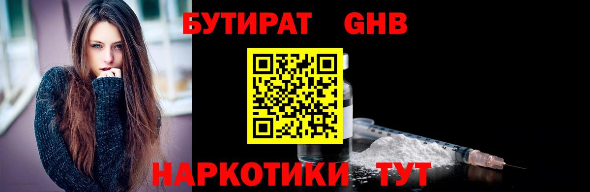 Егорьевск  БУТИРАТ Butirat  Вход с VPN 