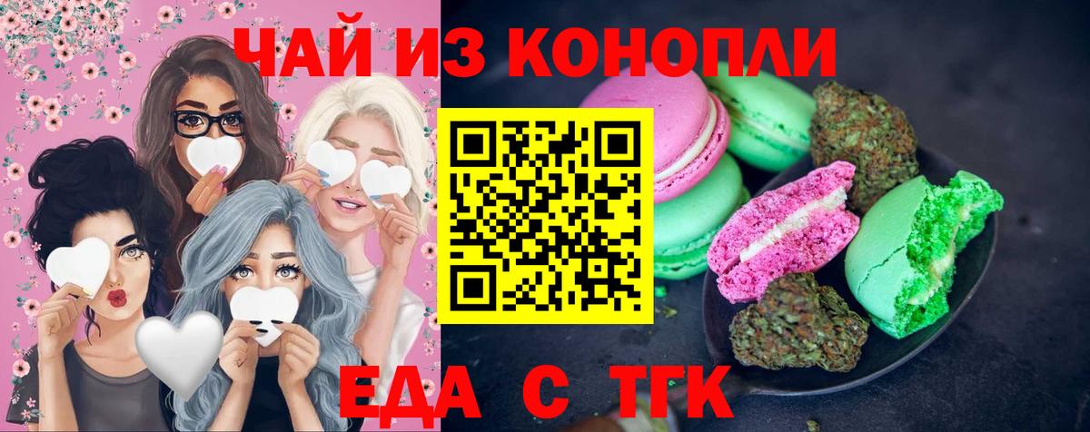 Егорьевск  Canna-Cookies марихуана  Вход с VPN 