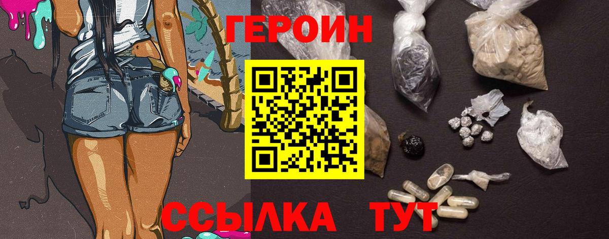 ГЕРОИН VHQ Егорьевск