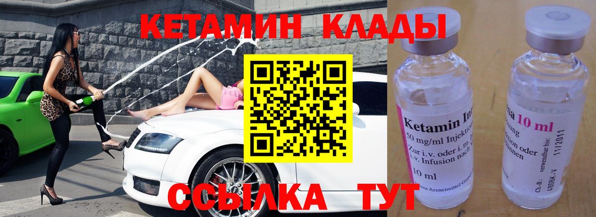 КЕТАМИН VHQ  КЕТАМИН VHQ  Егорьевск  Вход с VPN 