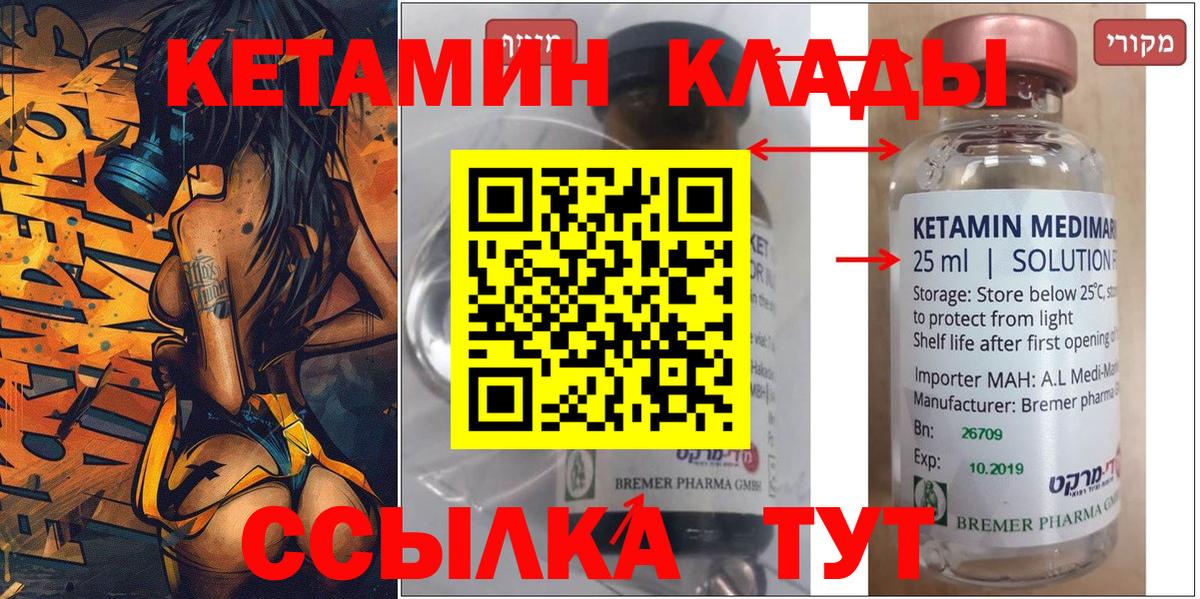 КЕТАМИН ketamine Егорьевск
