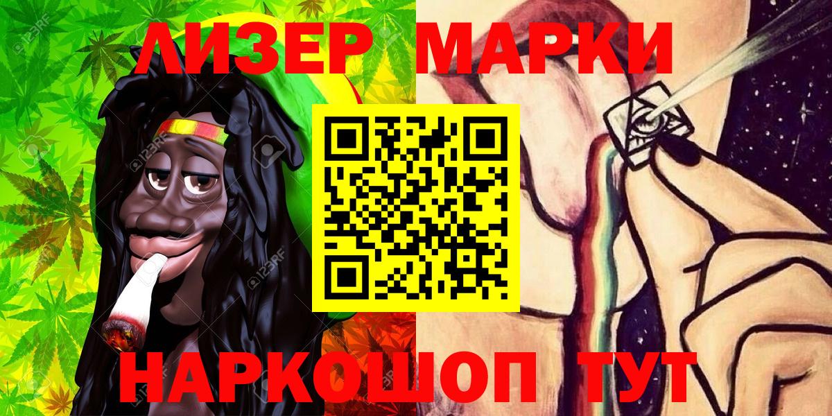 Наркотические марки 1500мкг Егорьевск